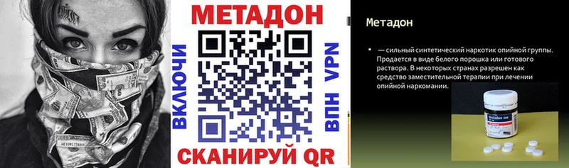 МЕТАДОН methadone купить закладку Усть-Катав